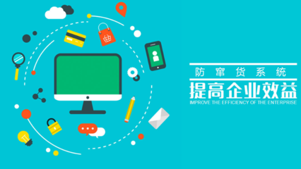 食品防竄貨系統(tǒng) 規(guī)范產(chǎn)品流通與互聯(lián)網(wǎng)銷(xiāo)售管理