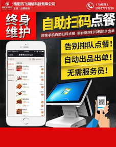 餐飲掃碼點餐制作費用解析 訊飛網絡科技賦能南陽餐飲互聯網銷售